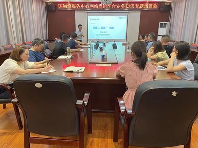 开展业务培训，赋能物流建设新篇章