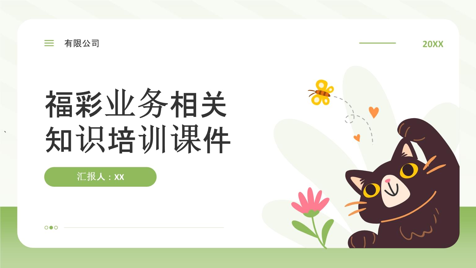 福彩业务基础知识培训课件